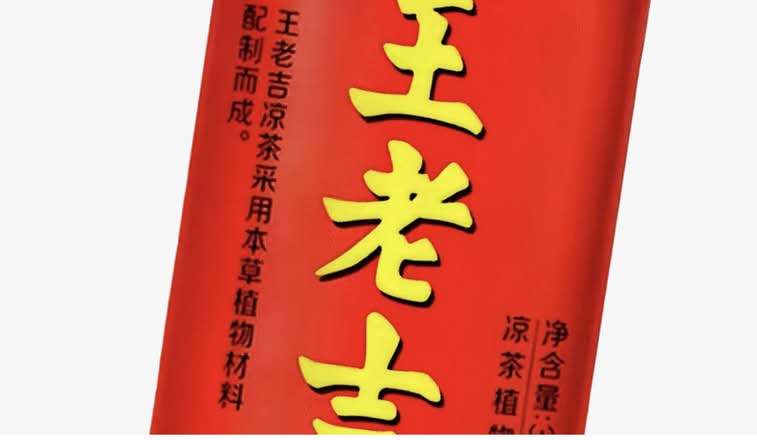 Herbal Tea 王老吉